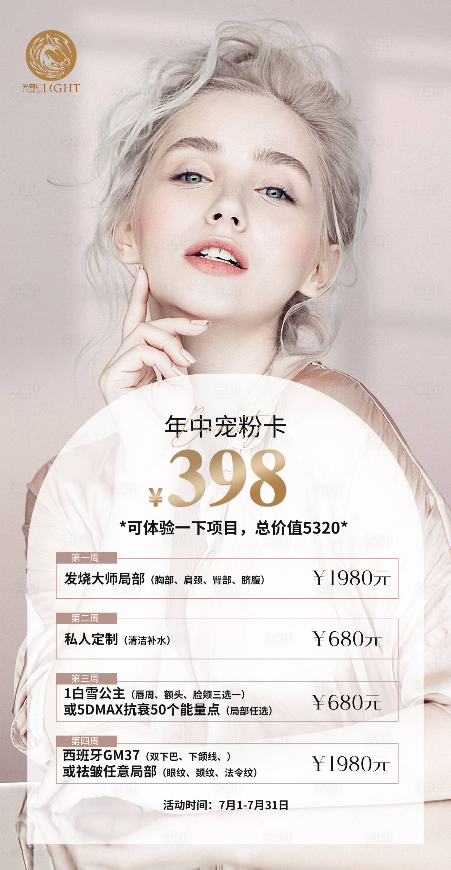 源文件下载【享设计】搜索编号：29950010841936669【医美简约唯美海报】