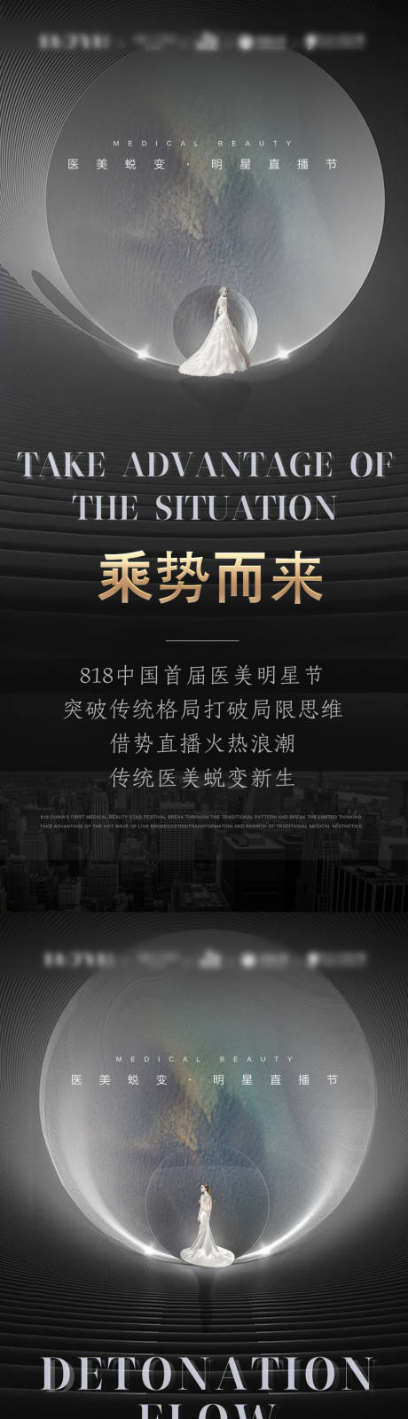 源文件下载【医美造势海报】编号：24170011380955778