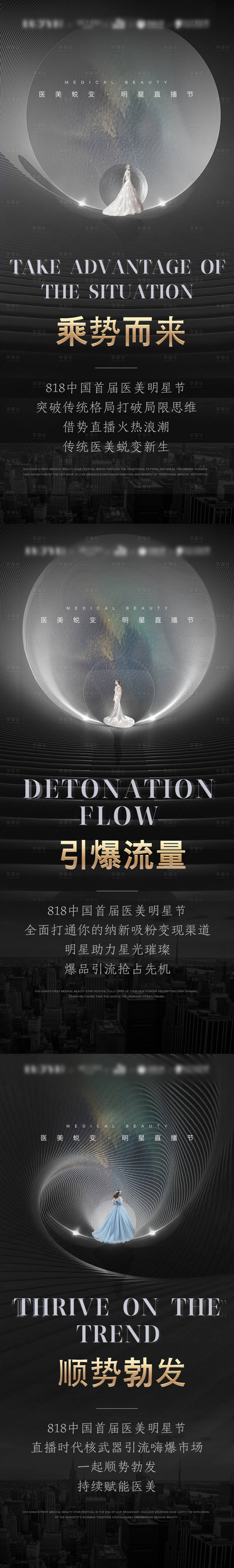 源文件下載【享設計】搜索編號：24170011380955778【醫美造勢海報】