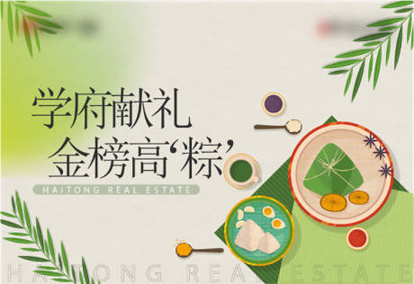 源文件下载【端午状元】编号：34620011016218080
