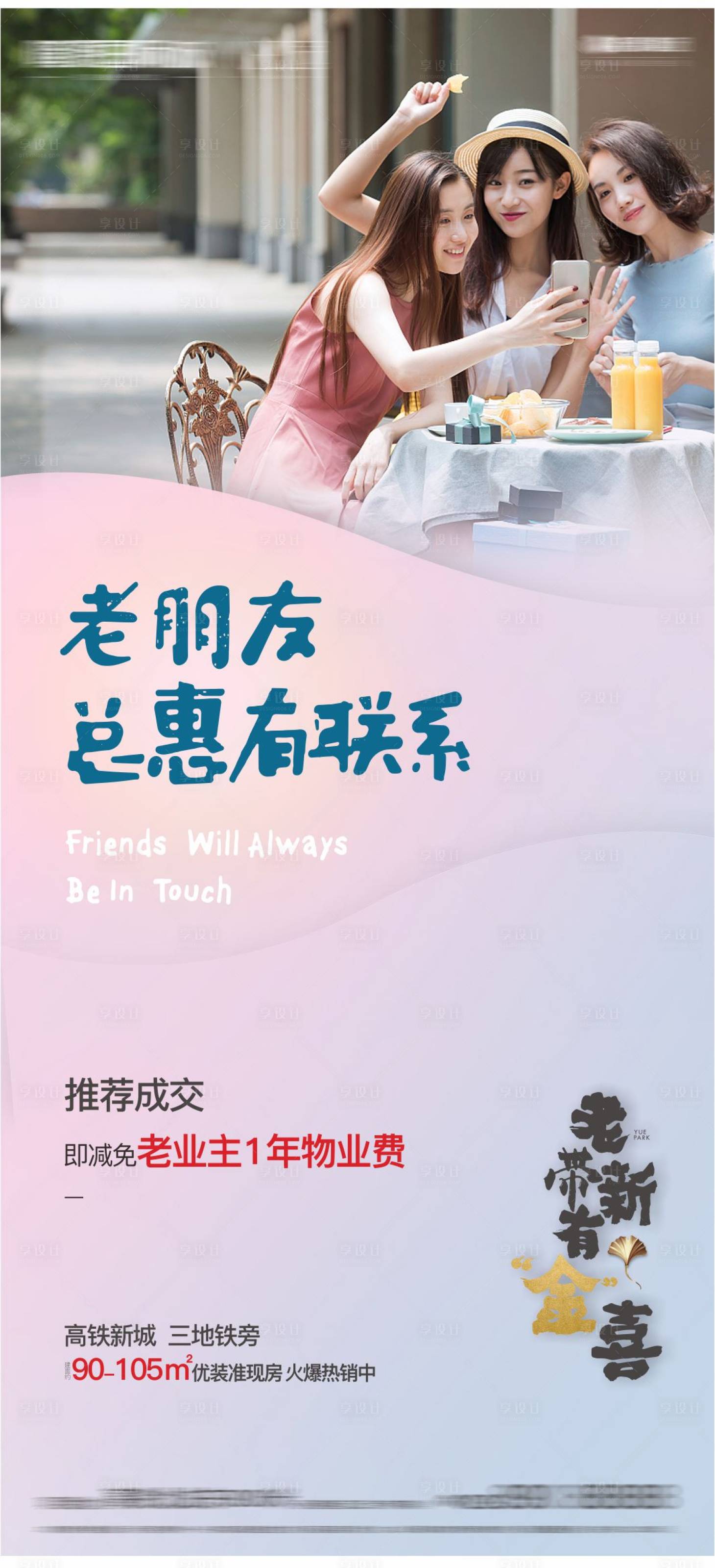 源文件下载【老带新海报】编号：81510011313671003