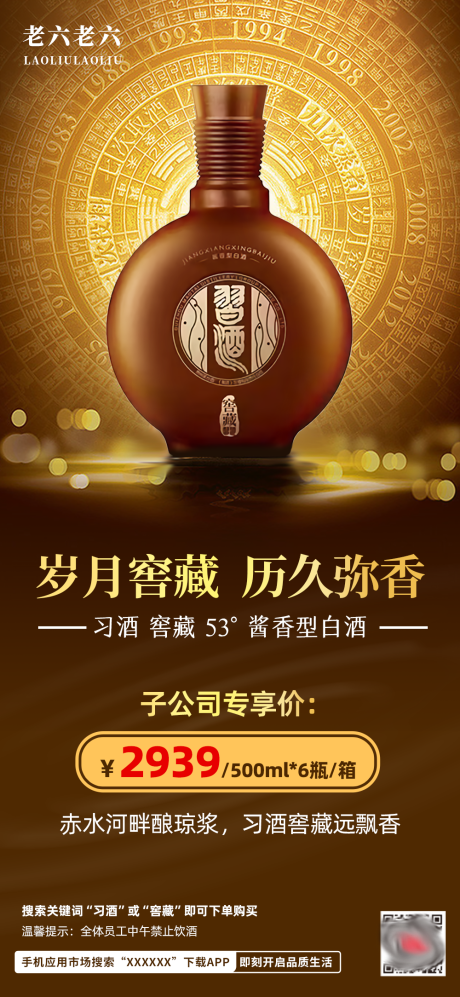源文件下载【白酒海报】编号：90580011210196166