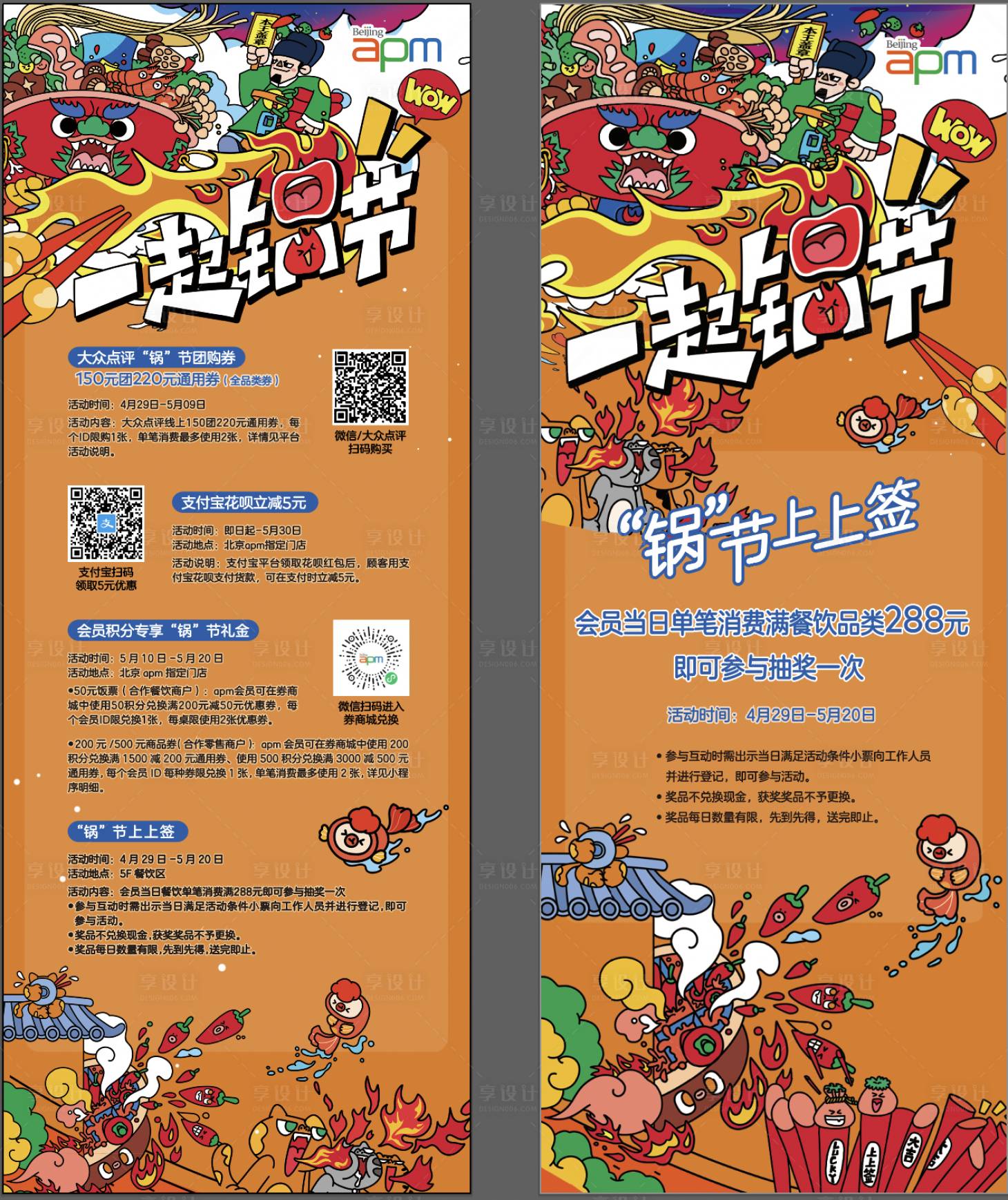 源文件下载【享设计】搜索编号：95570010906702471【火锅美食海报】