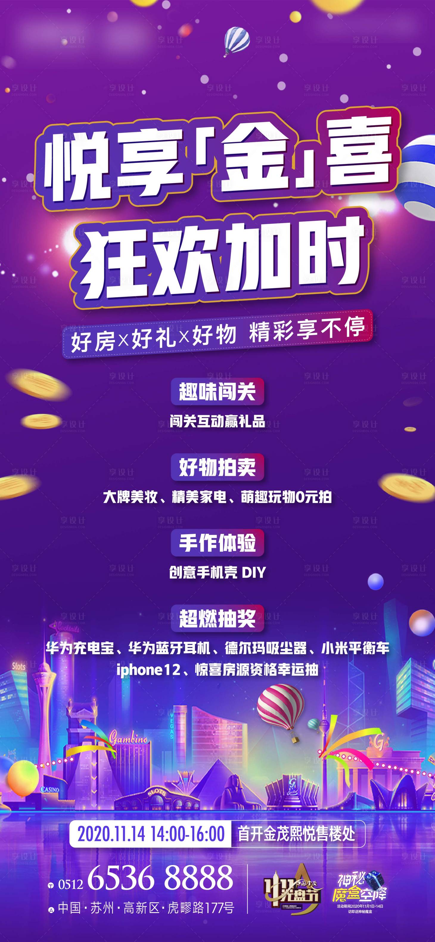源文件下载【享设计】搜索编号：47310011175022295【购房节  】