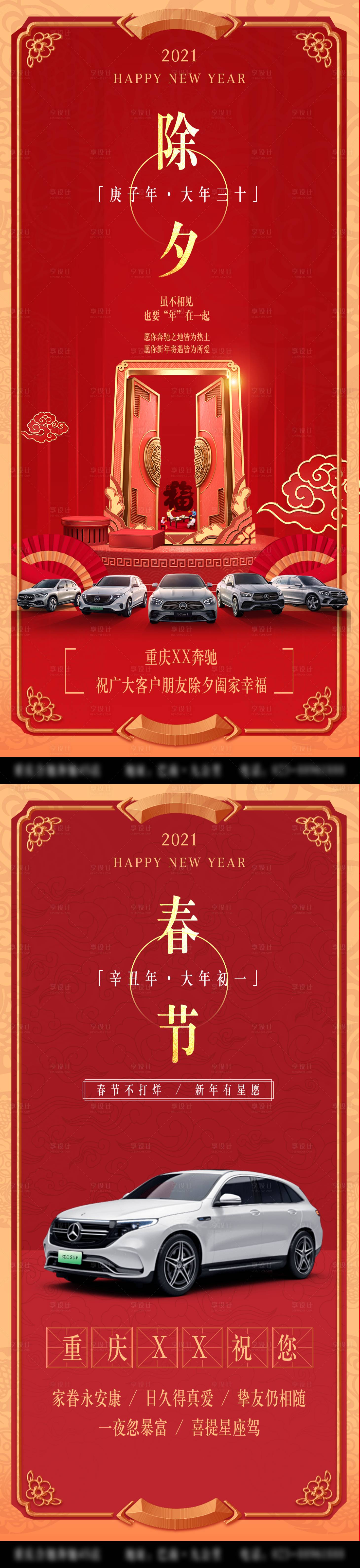 源文件下载【享设计】搜索编号：17290011151374540【春节除夕海报】