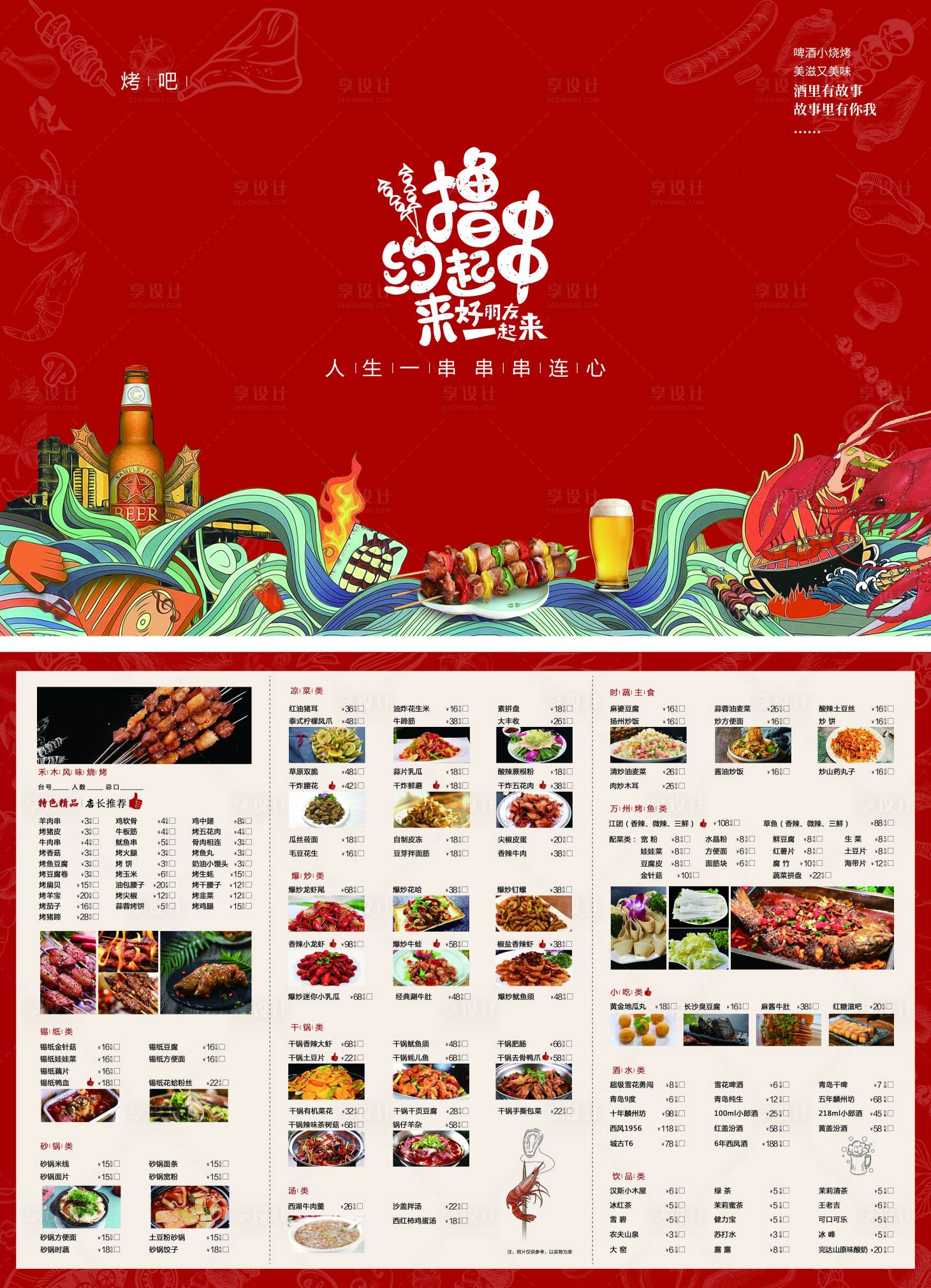 源文件下载【享设计】搜索编号：10140010998844402【撸串菜单】