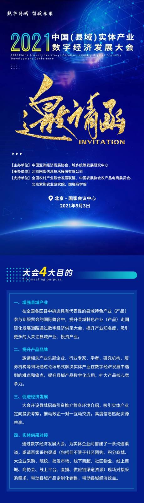 源文件下载【县域大会邀请函蓝金长图海报】编号：79900011208715270