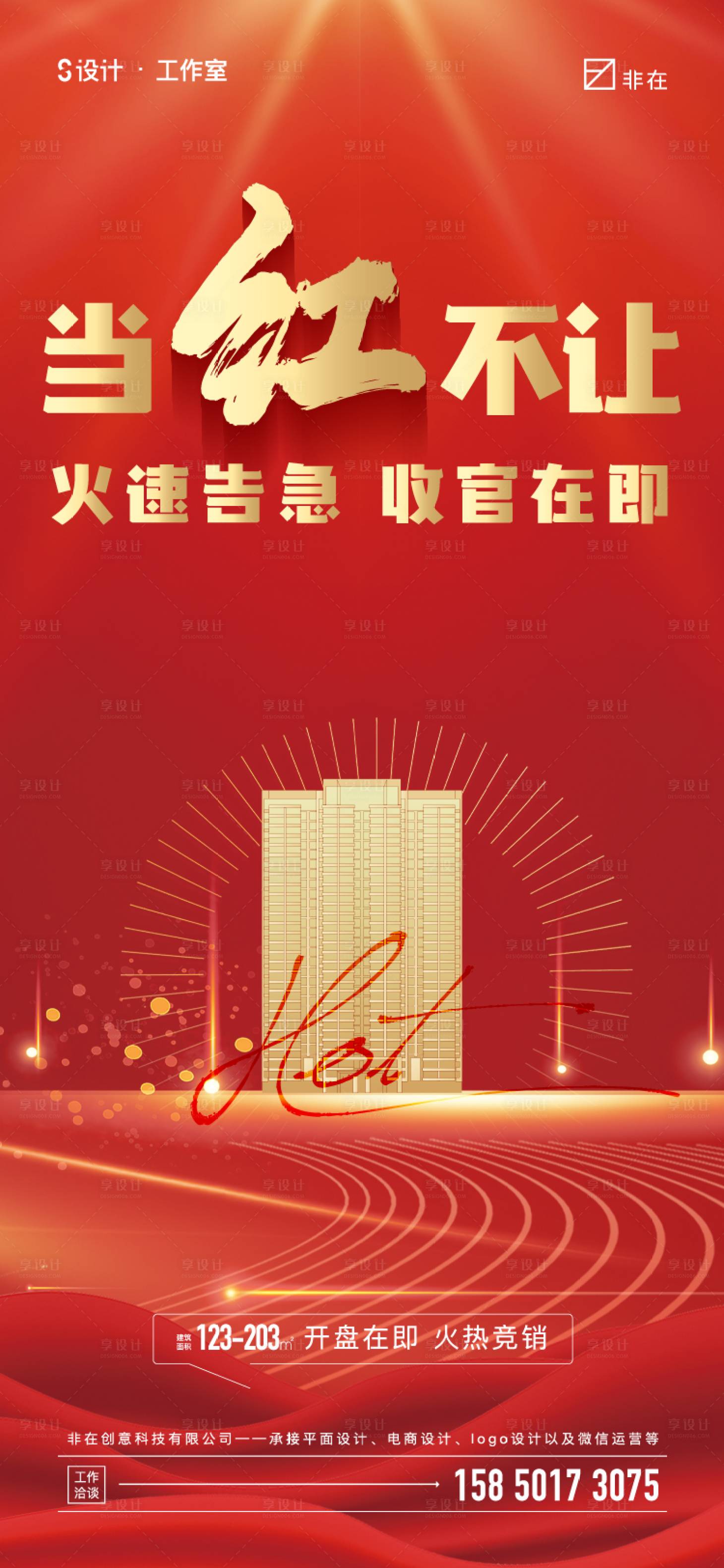 源文件下载【享设计】搜索编号：39760011263608684【地产热销海报】
