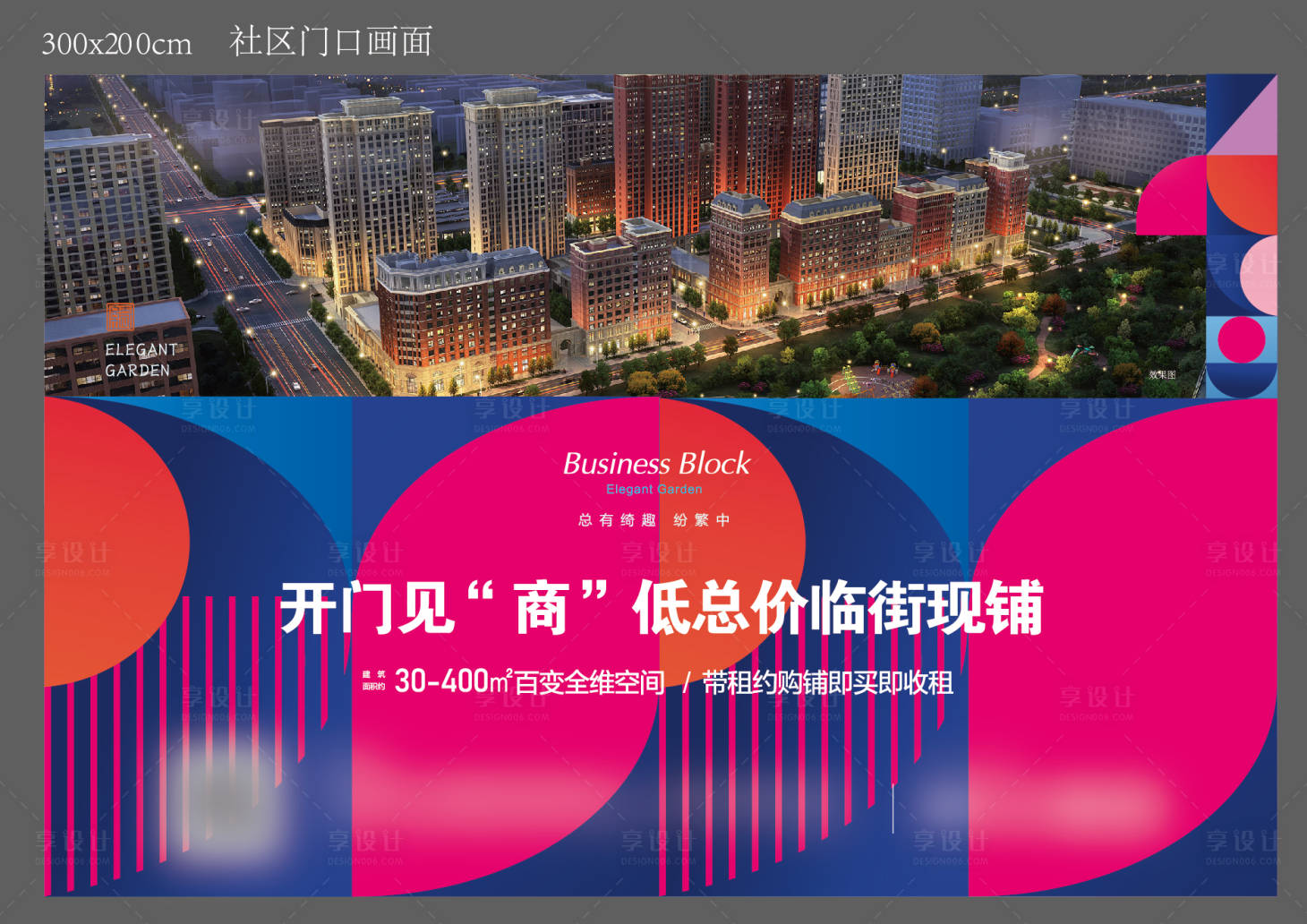 源文件下载【房地产商业画面展板】编号：12140011329031163