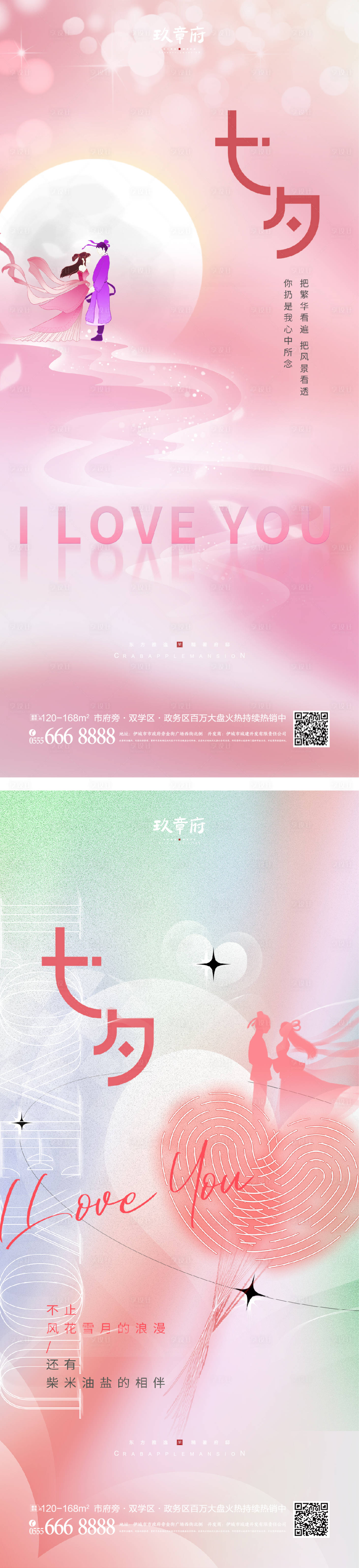 源文件下载【七夕情人节海报】编号：63340011003013786