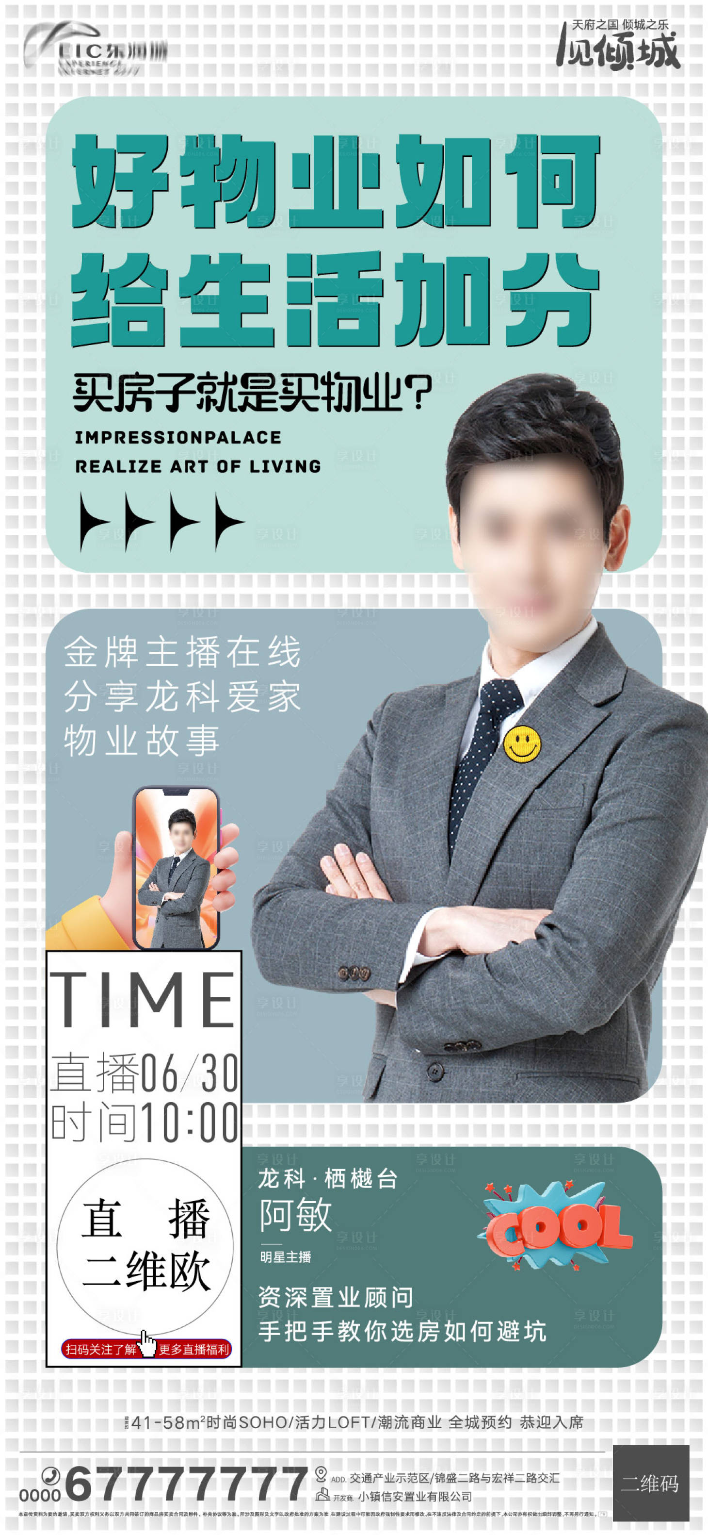 源文件下载【享设计】搜索编号：38090011008605646【地产物业直播刷屏】