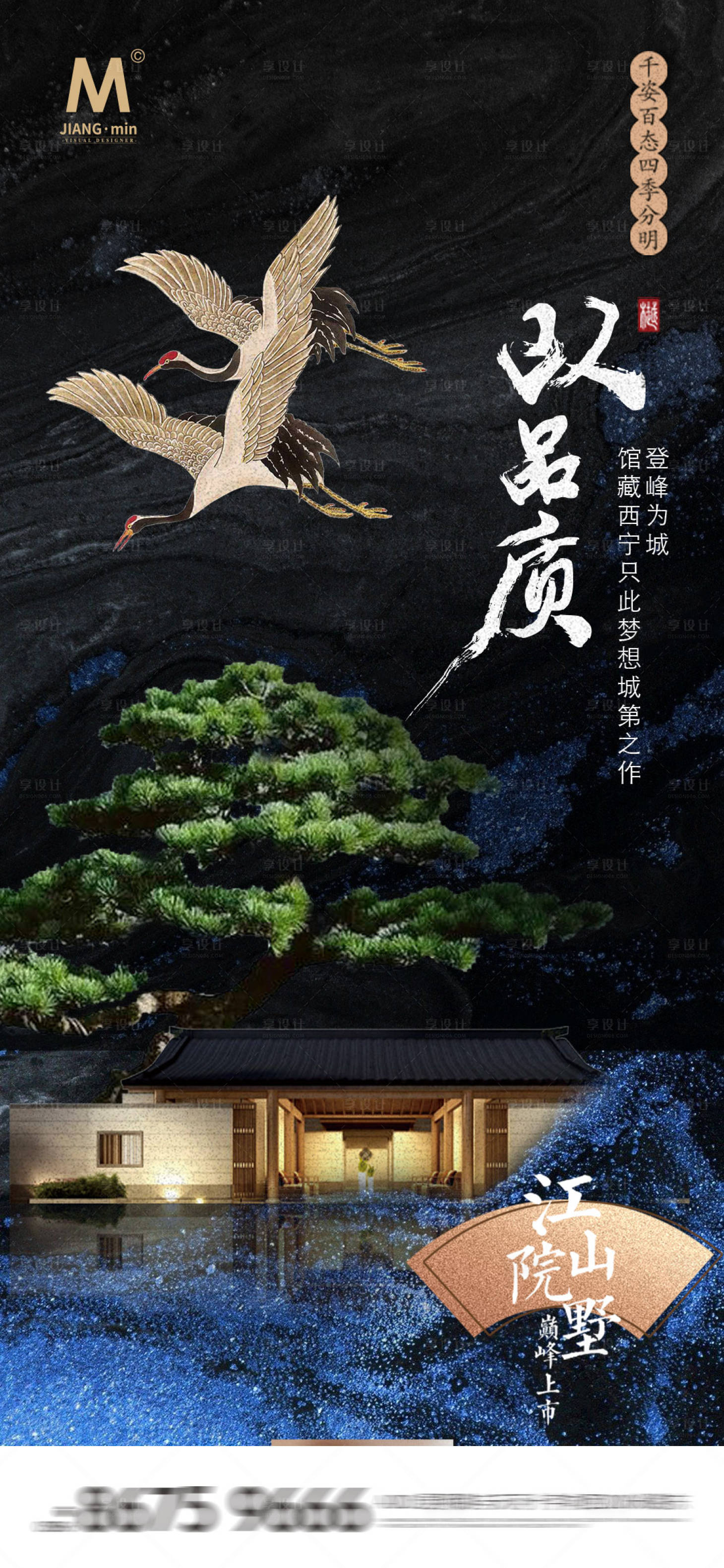 源文件下載【高級感品質地產海報】編號：15920011273156158