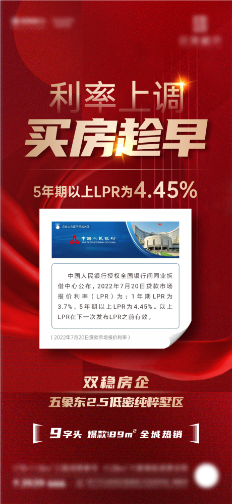 源文件下载【地产红金利率新闻大字报微海报】编号：27540011325565809