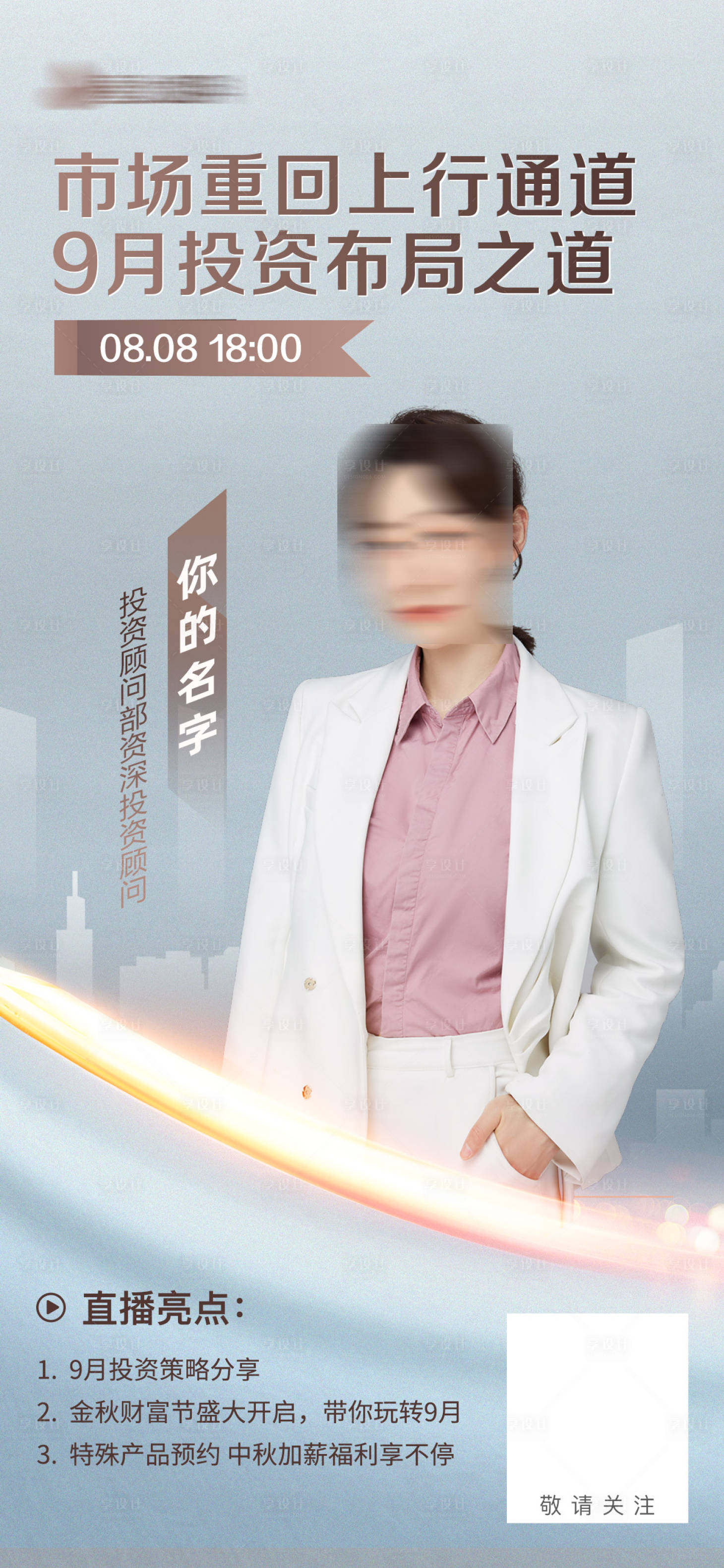 源文件下載【享設計】搜索編號：55620011360397235【金融直播海報】