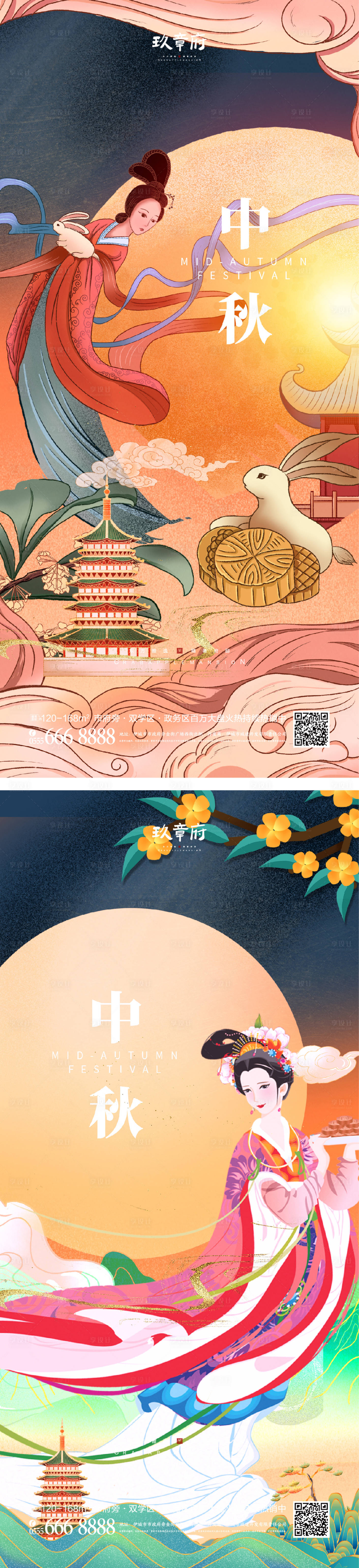 源文件下载【中秋节系列海报】编号：16380011243917674