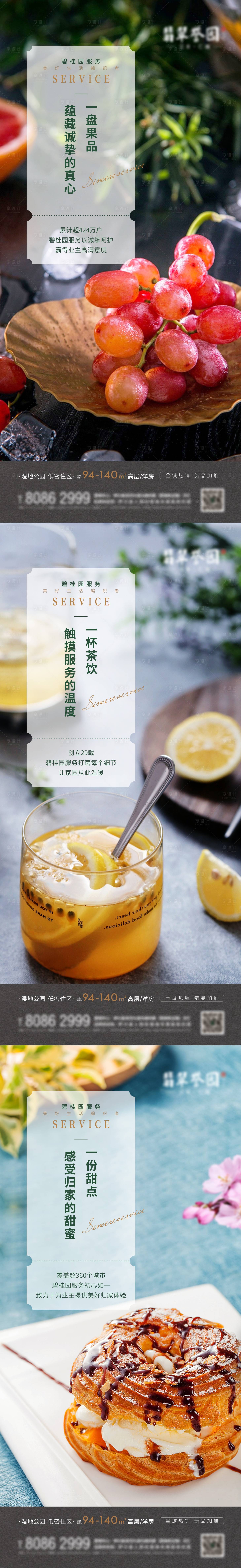 源文件下載【享設計】搜索編號：29420010833361904【地產下午茶活動海報】
