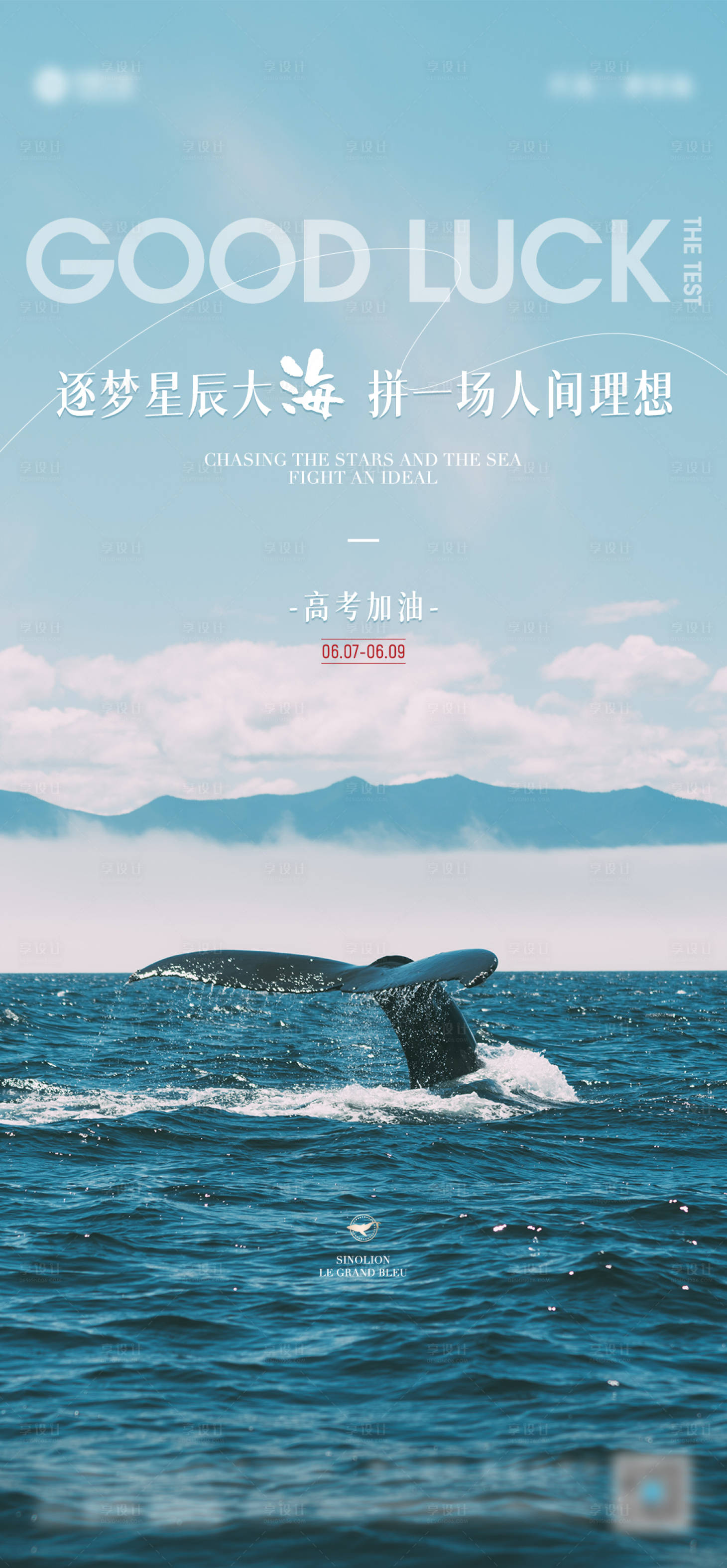 源文件下载【享设计】搜索编号：28000010878213598【高考海报】
