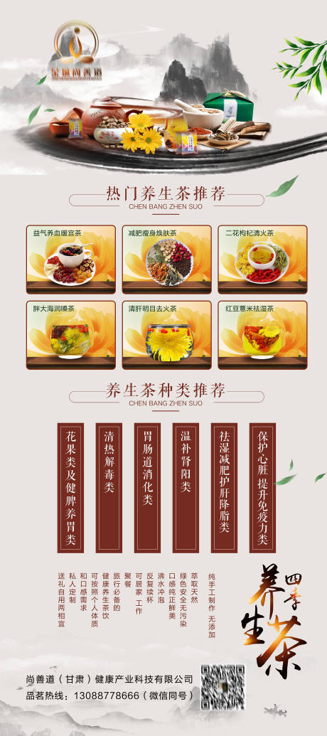 源文件下載【享設(shè)計】搜索編號：97960011089924754【養(yǎng)生茶推廣海報】