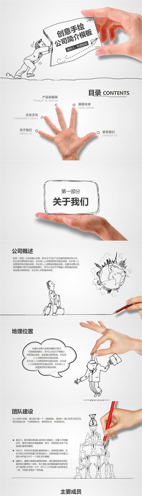 源文件下载【享设计】搜索编号：75360011202508373【动态手势手绘PPT】