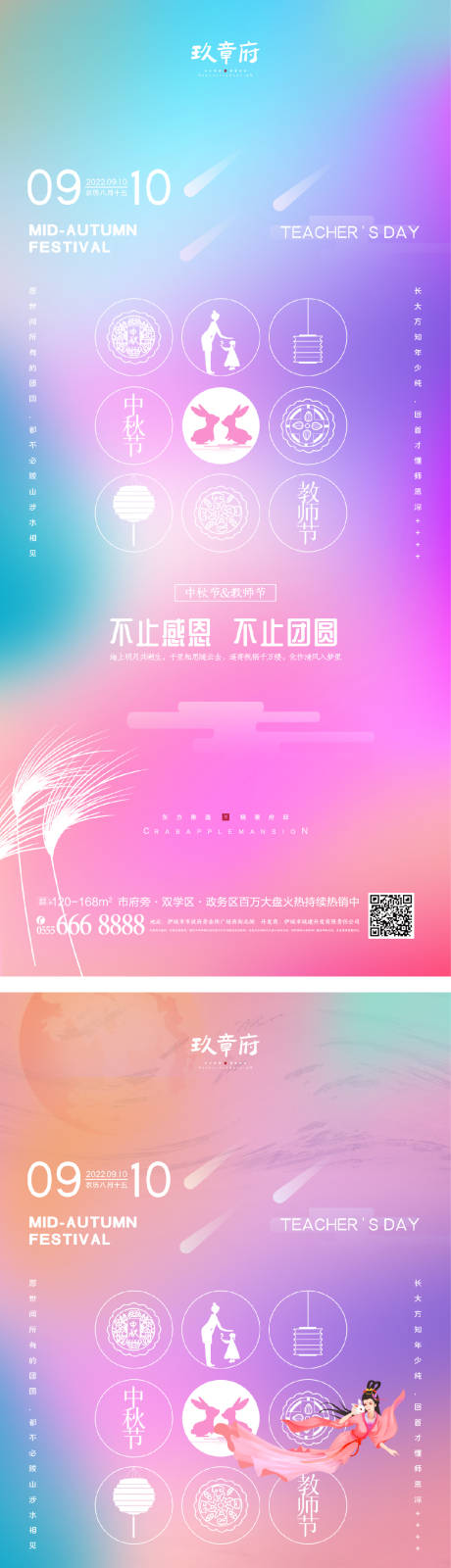 源文件下载【中秋节教师节海报】编号：20220723081546574