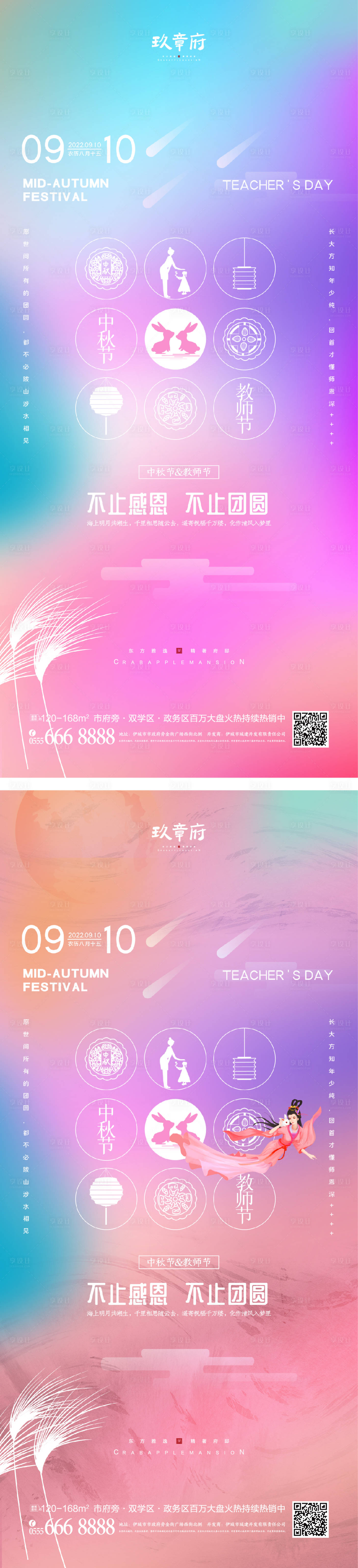 源文件下載【享設計】搜索編號：40020011233385229【中秋節教師節海報】