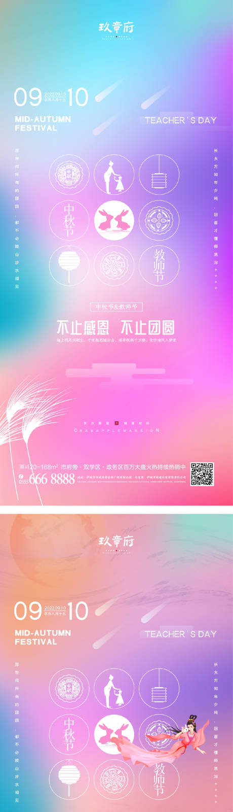 中秋节教师节海报-源文件【享设计】