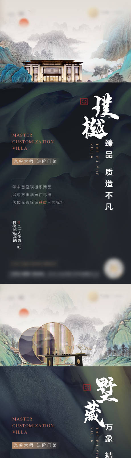 源文件下载【享设计】搜索编号：92960010950465361【地产中式别墅价值系列海报】