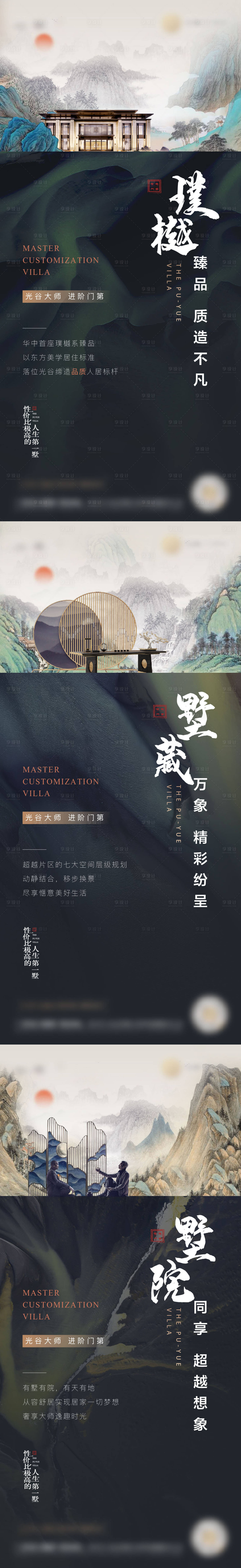 源文件下载【享设计】搜索编号：92960010950465361【地产中式别墅价值系列海报】