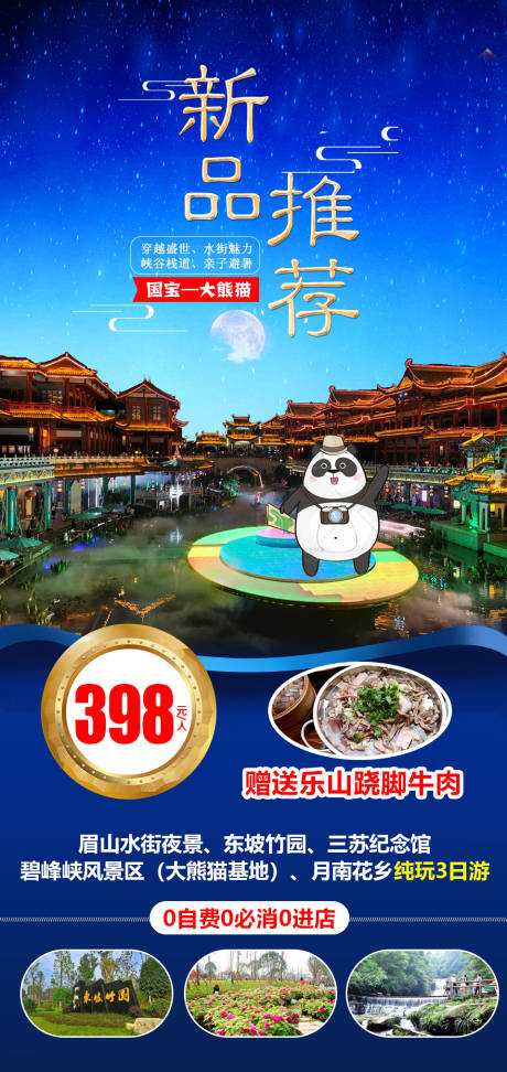 源文件下载【眉山水街】编号：66190011193984655