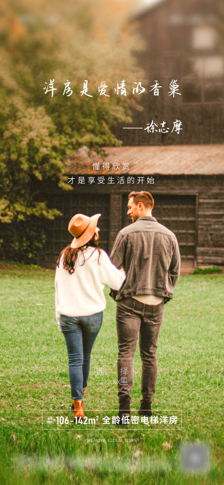 源文件下載【享設計】搜索編號：36740010901388746【地產價值點名人語錄洋房刷屏海報】