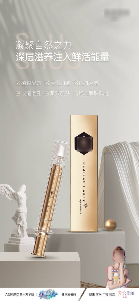 源文件下载【医美产品海报 】编号：23330011269309403