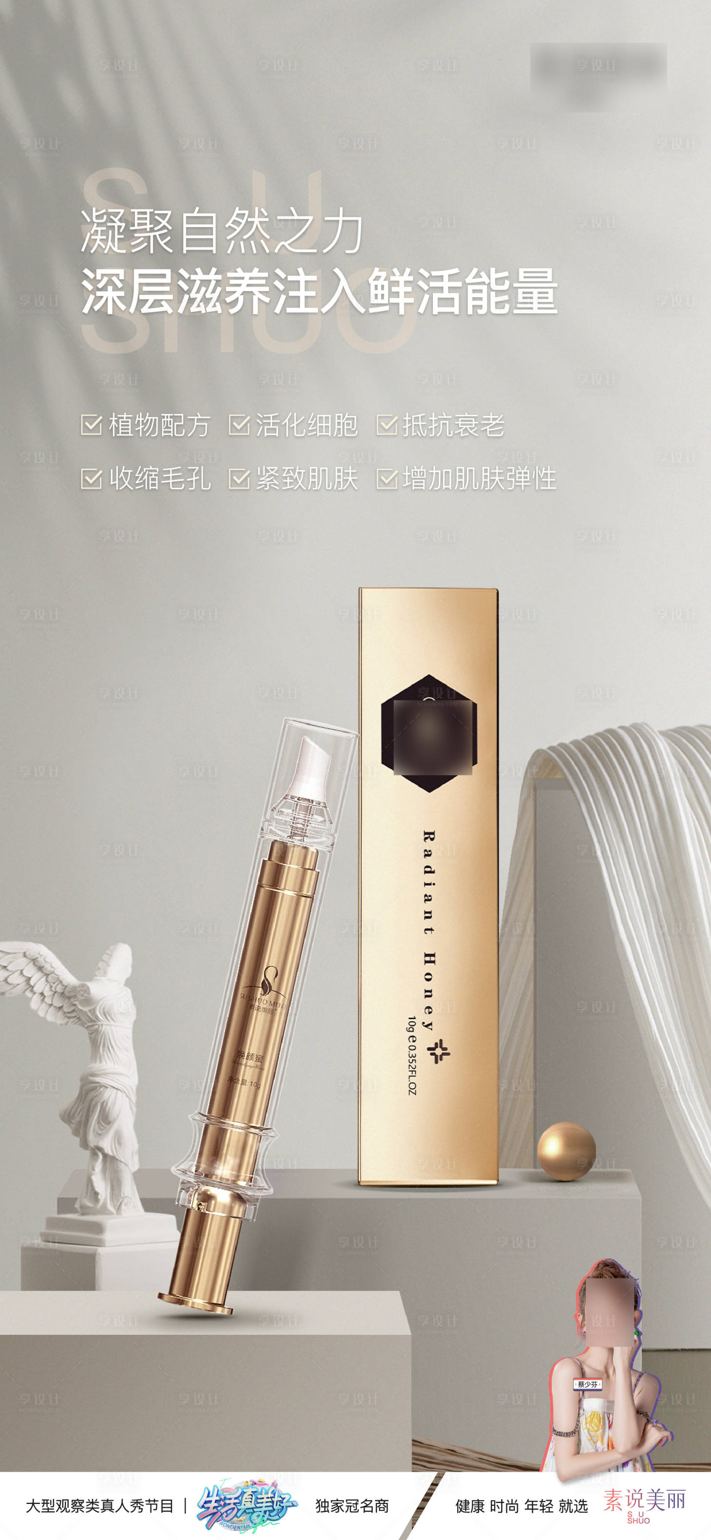 源文件下载【享设计】搜索编号：23330011269309403【医美产品海报 】