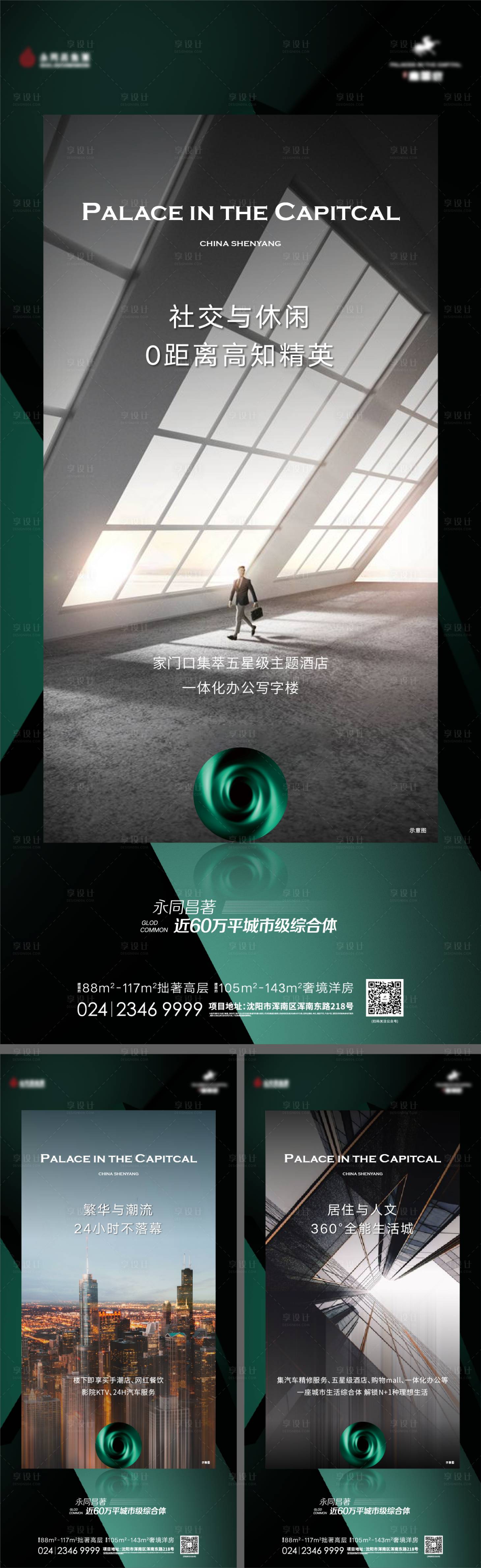 源文件下载【享设计】搜索编号：69280010851382843【地产深绿色价值点海报】