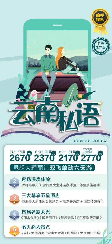 源文件下载【享设计】搜索编号：87640011188944534【云南旅游海报】