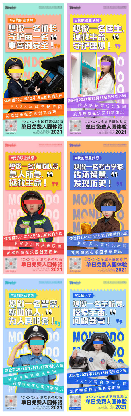 源文件下载【梦想节职业体验宣传海报】编号：50140011043313012