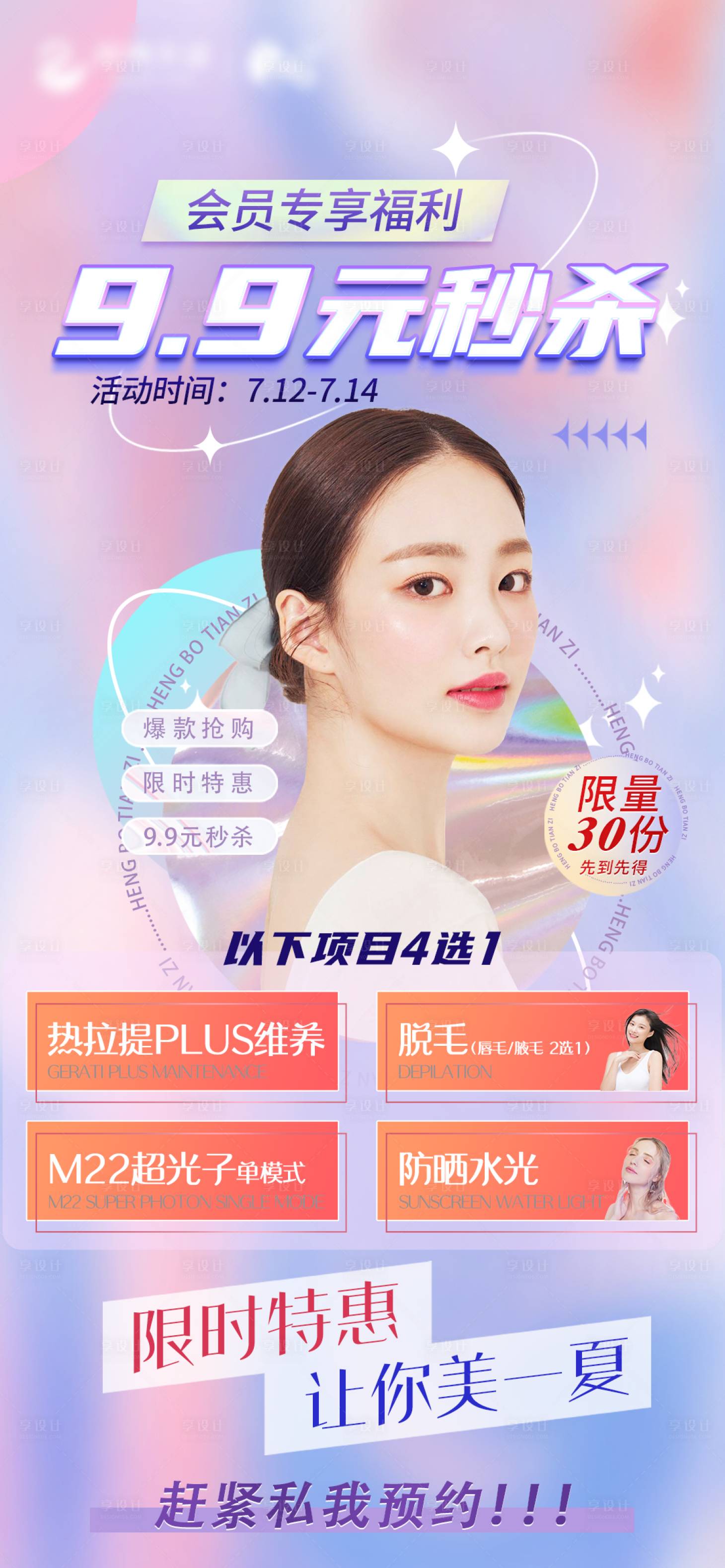 源文件下载【医美秒杀活动海报】编号：24760011186481091