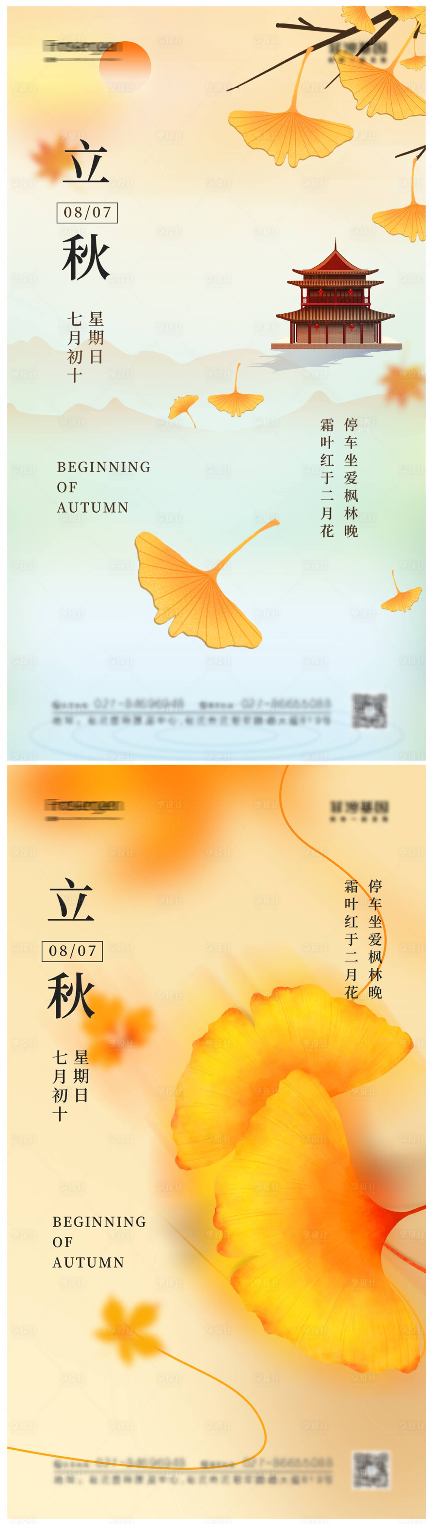 源文件下载【立秋节气系列海报】编号：75990011021808638