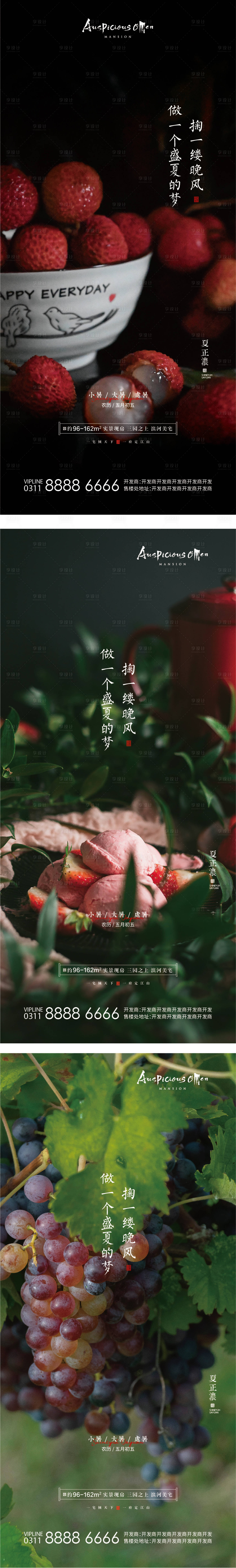 源文件下载【享设计】搜索编号：22250011149414236【大暑小暑处暑夏天节气海报】