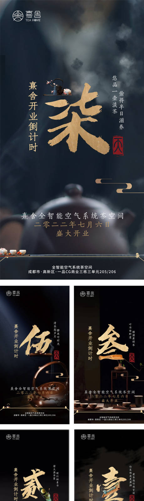 源文件下载【中式茶馆倒计时】编号：22000010834715664