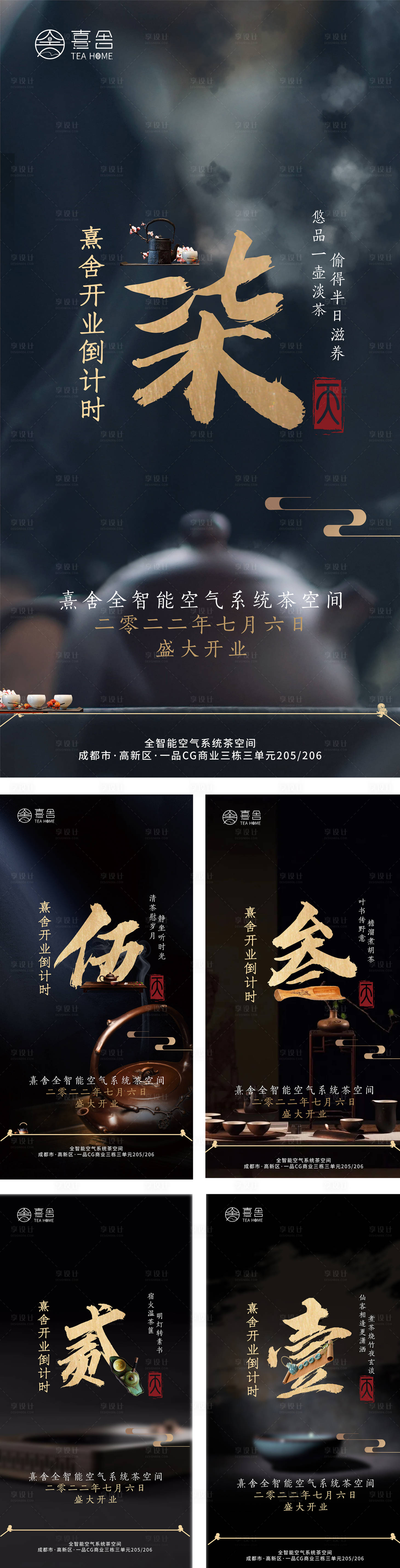 源文件下載【享設(shè)計(jì)】搜索編號(hào)：22000010834715664【中式茶館倒計(jì)時(shí)】