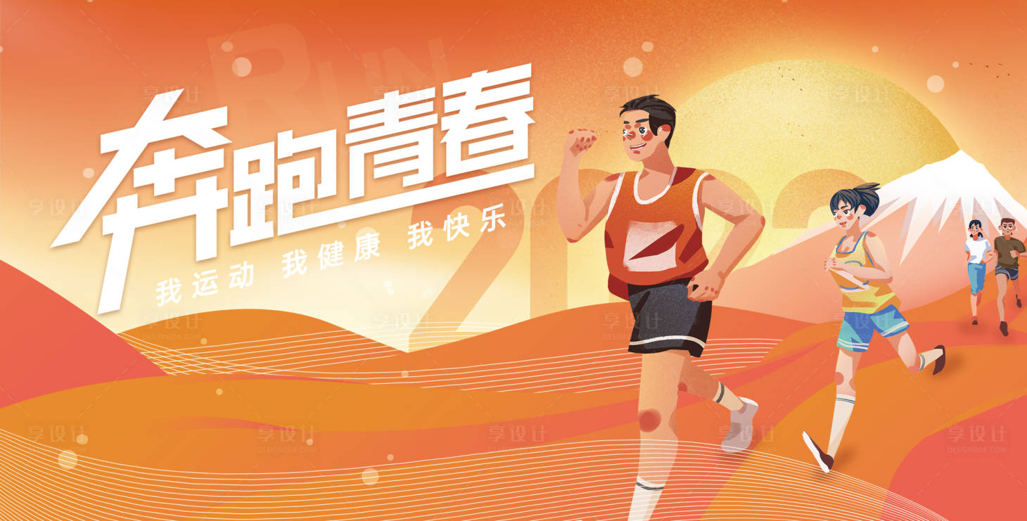 源文件下载【享设计】搜索编号：71160011360768854【运动会背景板】