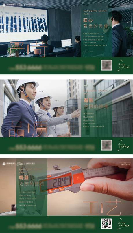 源文件下载【地产洋房准现房工程精工品质系列海报】编号：88870011073363845