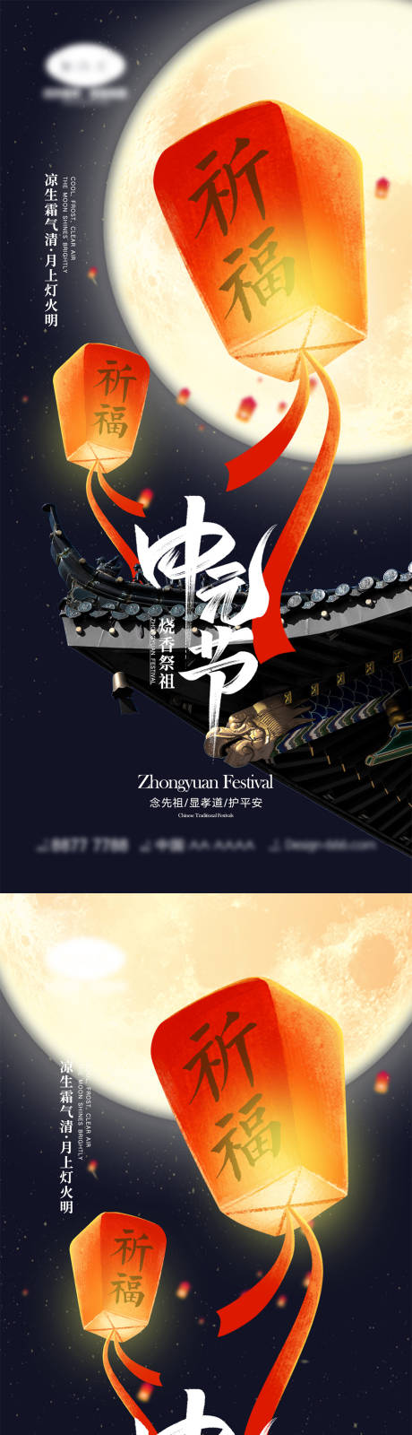 源文件下载【享设计】搜索编号：40390011086173201【中元节海报】