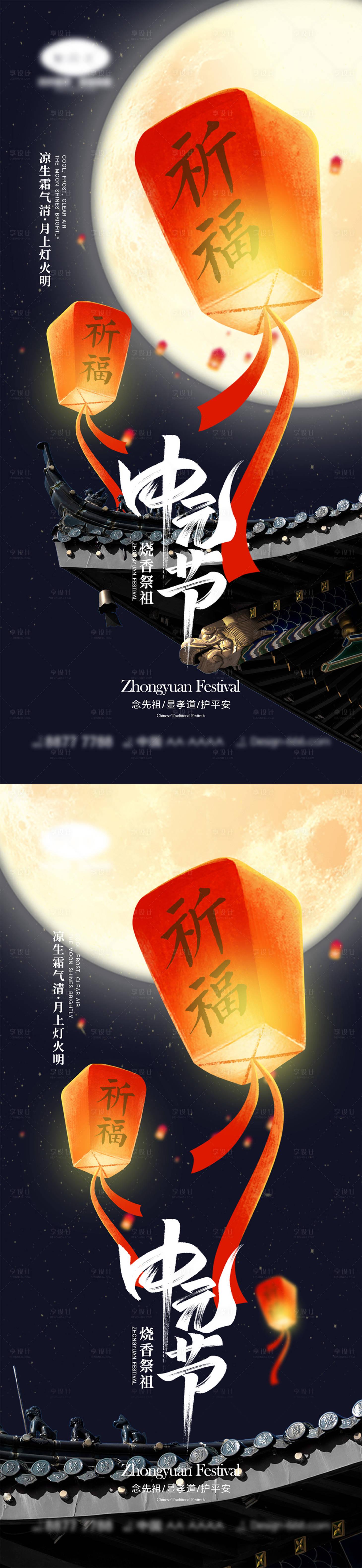 源文件下载【享设计】搜索编号：40390011086173201【中元节海报】