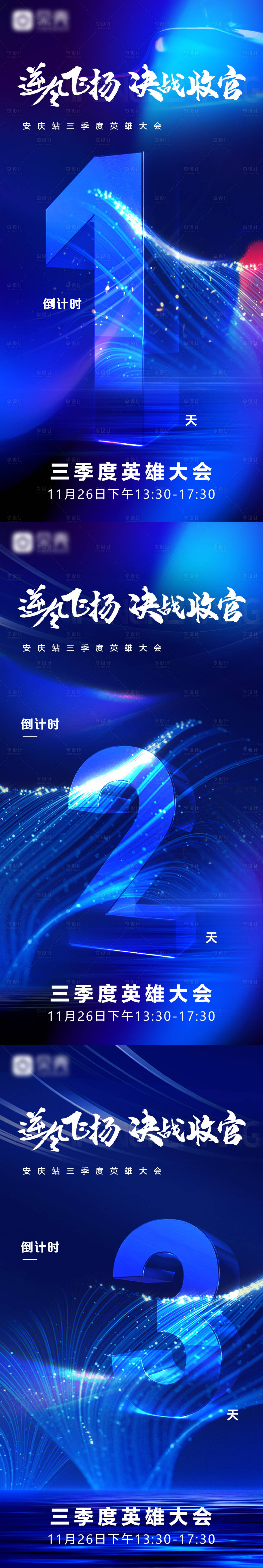 源文件下载【大会倒计时海报(TIF用PS打开)】编号：80920011006177371