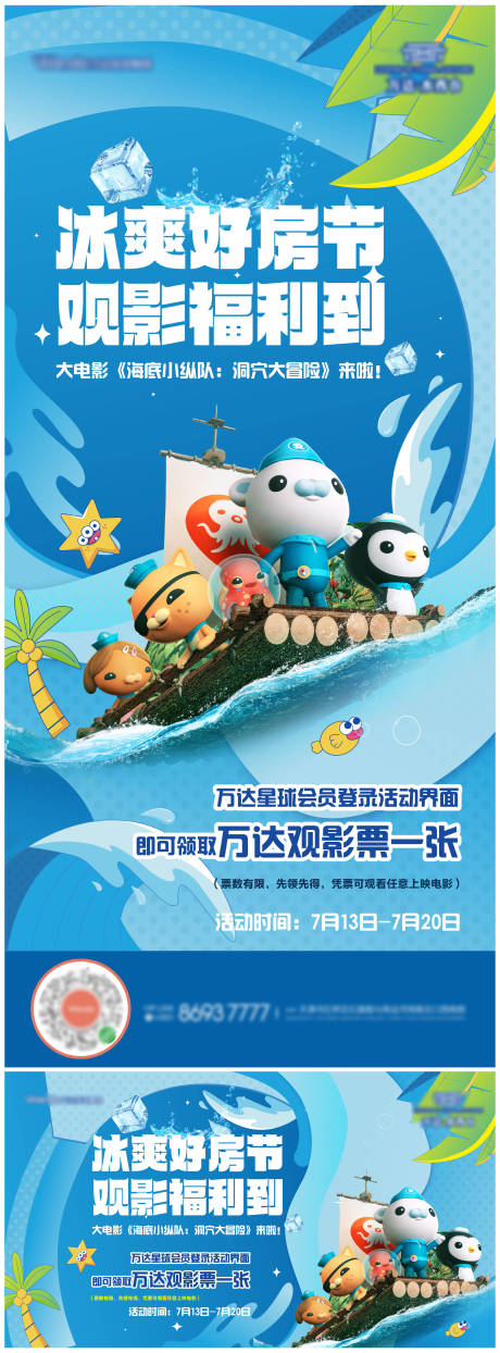 源文件下载【海底小纵队活动海报】编号：46020011138327536