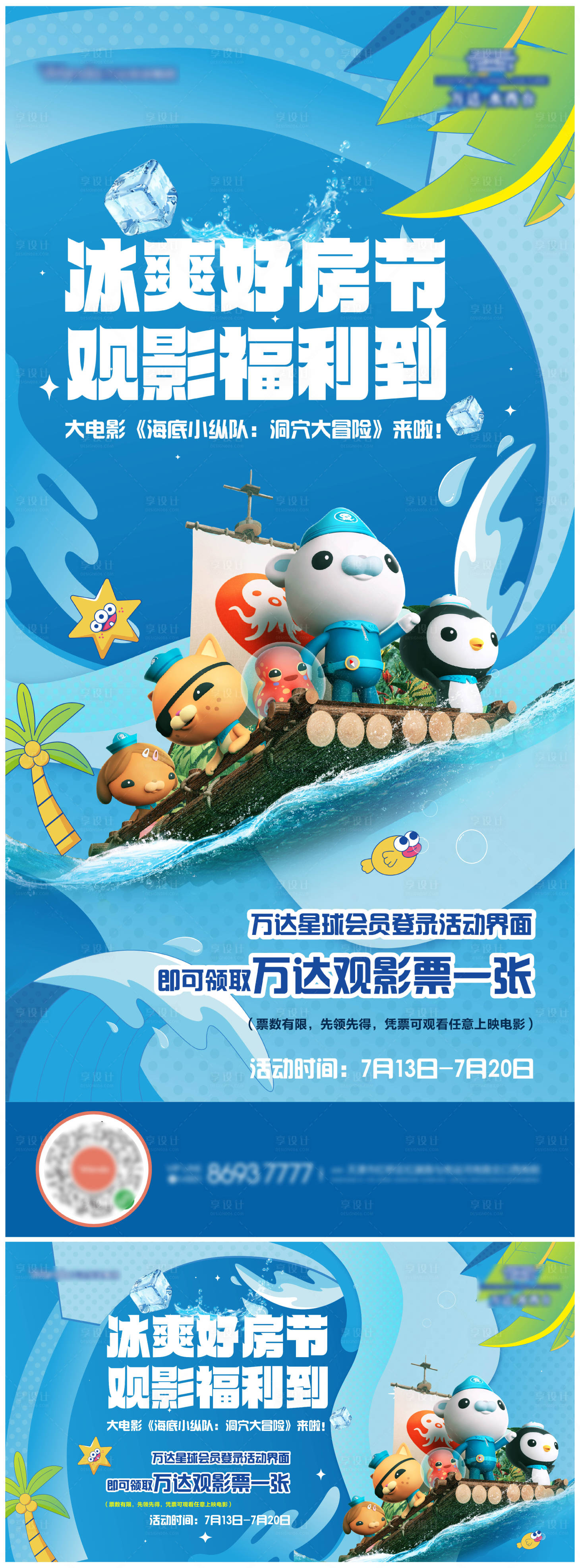 源文件下載【享設(shè)計(jì)】搜索編號(hào)：46020011138327536【海底小縱隊(duì)活動(dòng)海報(bào)】