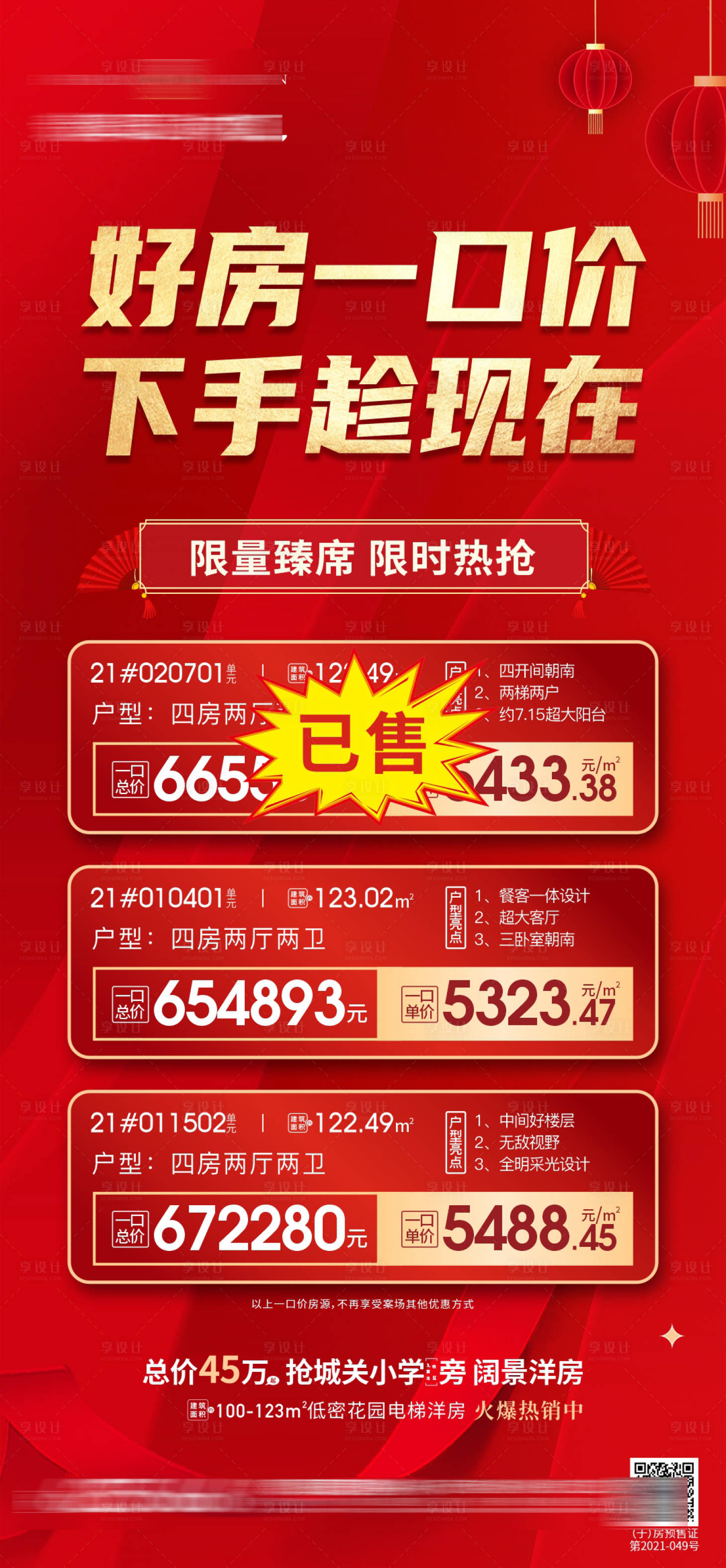 源文件下载【享设计】搜索编号：66350011322574905【地产特价房海报】