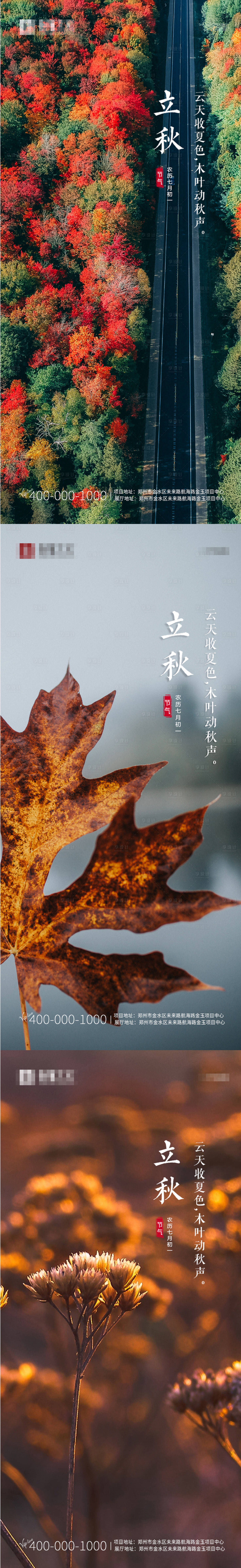 源文件下载【传统节气立秋】编号：53040011323591832