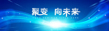 源文件下载【享设计】搜索编号：48770010989846952【科技互联网聚集主视觉】